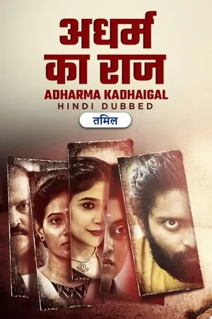 Adharma Kadhaigal 2024 Hindi Dual Audio HD Poster Download - Filmyzilla