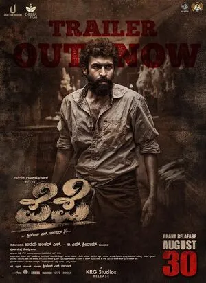 Pepe 2025 Hindi Dual Audio HD Poster Download - Filmyzilla