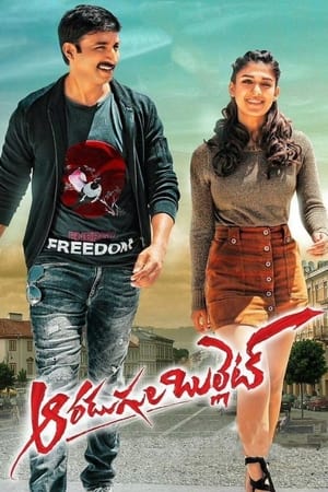 Aaradugula Bullet (2021) (Hindi – Telugu) Dual Audio – HD Poster Download - Filmyzilla