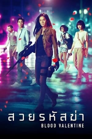 Blood Valentine 2019 Hindi Dual Audio 300MB HD Poster Download - Filmyzilla