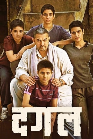 Dangal 2016 Movie Download HD Poster Download - Filmyzilla
