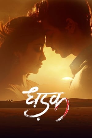 Dhadak 2018 Hindi Movie [690MB] HD Poster Download - Filmyzilla