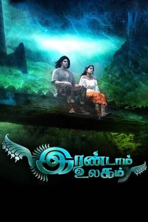 Irandam Ulagam 2013 Hindi Dual Audio [1.4GB] HD Poster Download - Filmyzilla