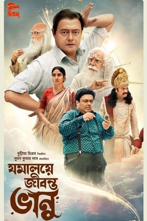 Jomalaye Jibanta Bhanu 2024 Bengali Dubbed HD Poster Download - Filmyzilla