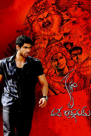 Krishnam Vande Jagadgurum (2012) (Hindi – Telugu) Dual Audio 450MB HD Poster Download - Filmyzilla