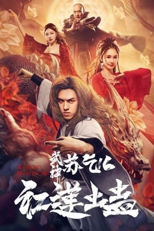 Kung Fu Master Su: Red Lotus Worm (2022) Hindi Dual Audio – 720p – HD Poster Download - Filmyzilla
