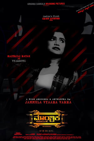 Maantrika 2024 Hindi Dubbed HD Poster Download - Filmyzilla