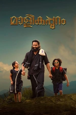 Malikappuram (2022) Hindi Movie – HD Poster Download - Filmyzilla
