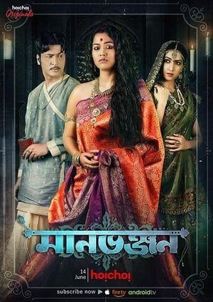 Manbhanjan (2019) S01 Hindi[Complete] HD Poster Download - Filmyzilla