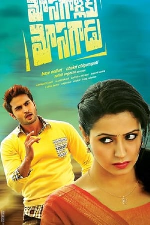 Mosagallaku Mosagadu 2015 Hindi Dual Audio 380MB HD Poster Download - Filmyzilla