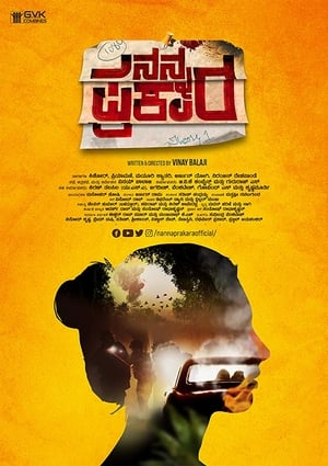 Nanna Prakara (2019) (Hindi – Kannada) Dual Audio 400MB HD Poster Download - Filmyzilla